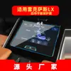 Adecuado para 26 Modelos de Película Templada para Navegación Lexus Es, Película Protectora para Pantalla Grande de Control Central Lx570, Suministros Automotrices Gx