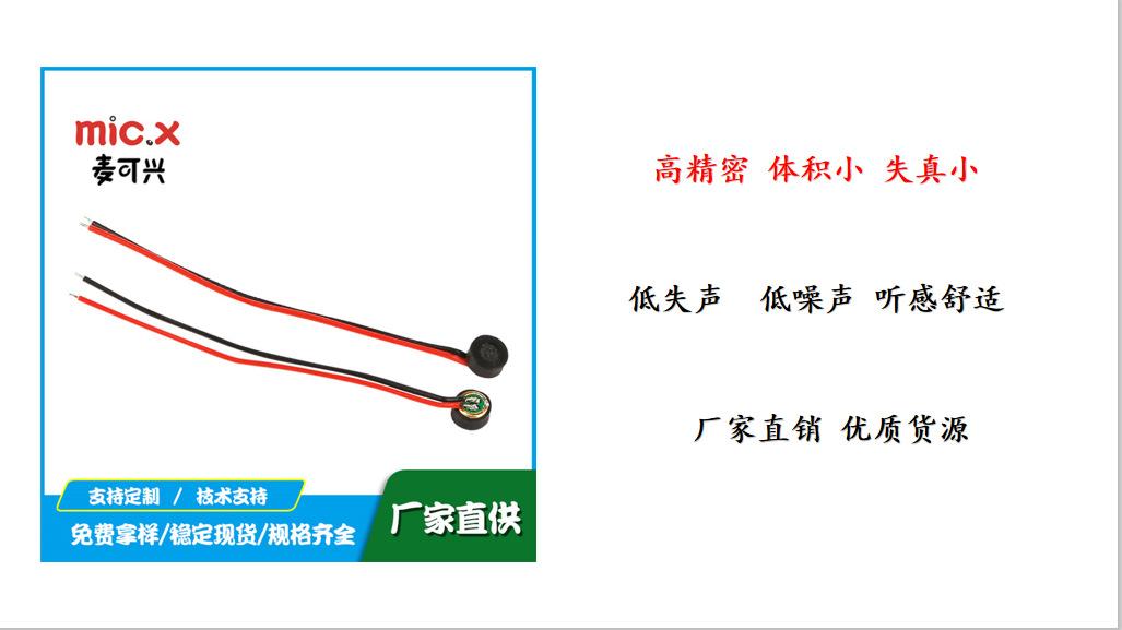 咪头