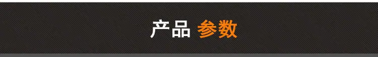 产品参数