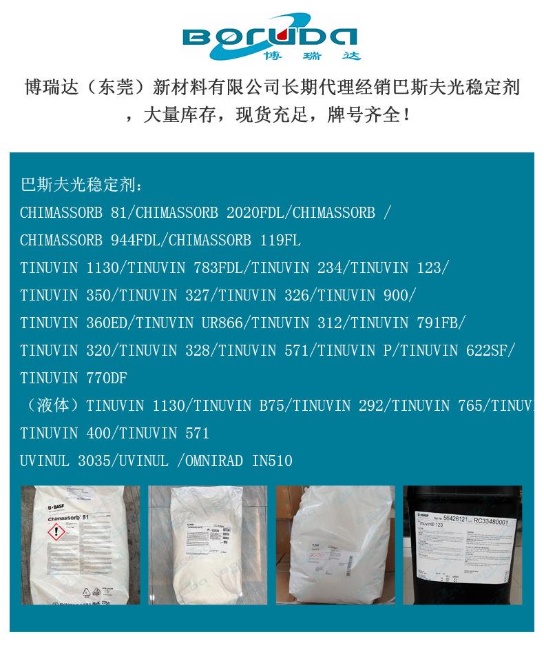 详情3(巴斯夫光稳定剂)