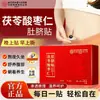 Parche Navel de Poria y Semilla de Azufaifo Beijing Tong Ren Tang, Parche Navel de Ajenjo, Parche para Ombligo de Ajenjo para Eliminar la Humedad del Cuerpo, Una Pieza Envío Directo