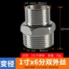Reductor de Núcleo Engrosado de Acero Inoxidable con Doble Rosca Interna, Rosca Interna y Externa Directa, Conector Reductor de Rosca Externa para Fontanería y Accesorios de Agua