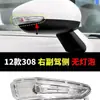 Adecuado para Peugeot 308 Luz de Espejo Retrovisor Cubierta de Luz Lateral de Espejo Retrovisor Luz de Giro 1607389180 1607388980