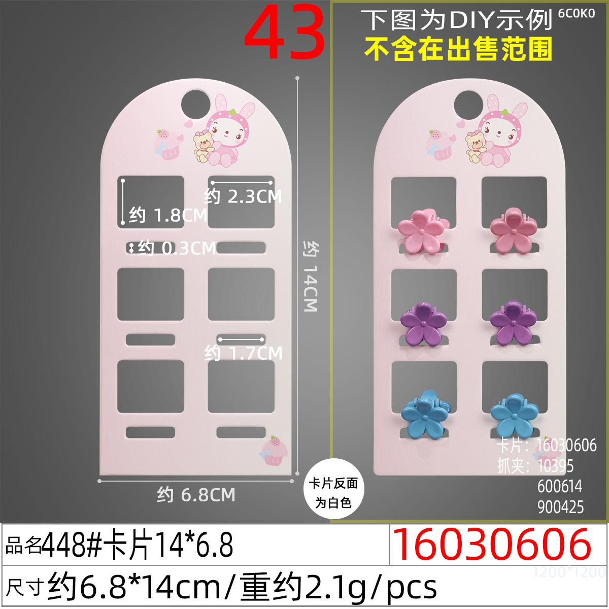 16030606#448#卡片14x6.8