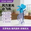 Avião Pequeno Iluminado Movido a Vento Brinquedo Infantil para Exterior que Brilha no Escuro Hélice de Plástico Avião Planador Fornecimento para Vendedores Ambulantes no Atacado