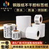 Papel de Placa de Cobre Etiqueta Autoadhesiva 80X80 Formulario de Logística y Paquetería Rollo en Blanco Impresión de Código de Barras Pegatina de Impresión