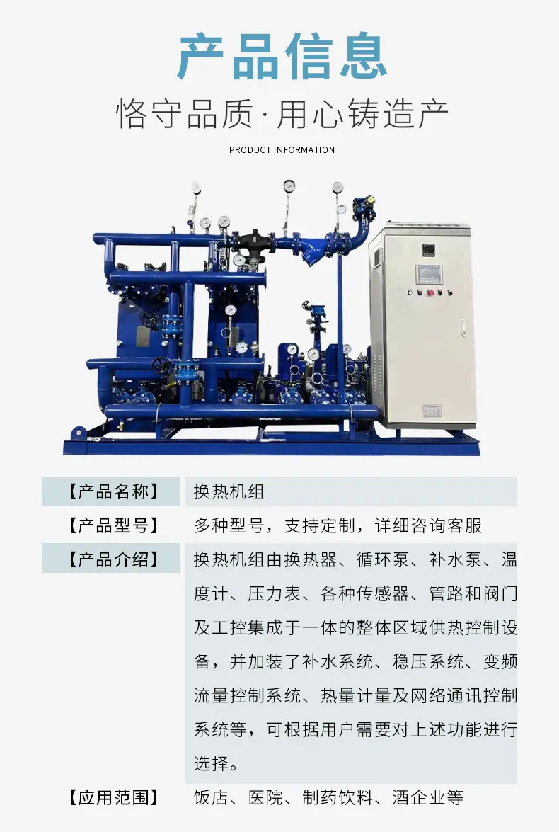 换热机组详情_07.jpg