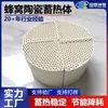 Cerâmica de Favos de Mel Guanlin, Estrutura Circular de Favos de Mel em Combinação em Forma de Leque, Elemento Cerâmico Especial de Armazenamento de Calor para Tubos de Radiação de Trocador de Calor