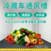 Canal de Ventilación Mejorado de Plástico para Camión Refrigerado Ensamblaje de Canaleta Guía de Viento 4.2 Piso de Rejilla para Almacén Frío 7.76m