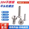 Tornillos de cabeza plana de acero inoxidable 304, tornillos avellanados de cabeza Phillips 819, tornillos de máquina extendidos, tornillos de máquina planos para el hogar, M3, M4, M5