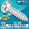 Tornillos de Cabeza Redonda Cruzada de Acero al Carbono Niquelado Tornillos Autorroscantes Tornillos de Cabeza Pa Tornillos de Cola Puntiaguda Tornillos Electrónicos Pequeños M1.6M2M3M4