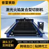 Máquina de corte compuesto por llama láser, metal a gran escala, acero inoxidable y acero al carbono, máquina de corte por láser CNC totalmente automática
