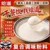Mezcla de Condimentos en Polvo para Pollo 500g para Fideos de Arroz, Hot Pot, Hot Pot Picante, Oden, Brochetas y Esencia de Pollo
