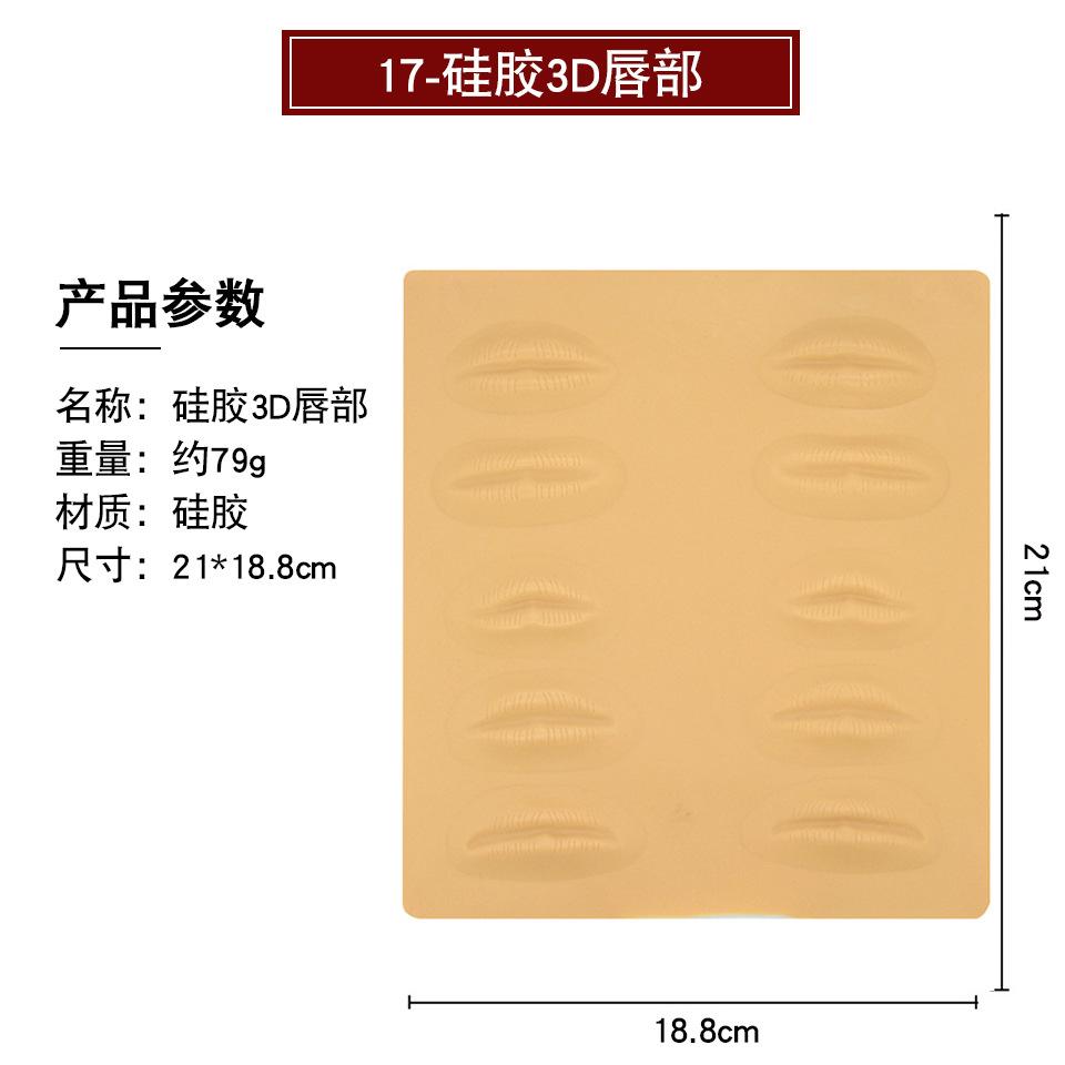 17唇部