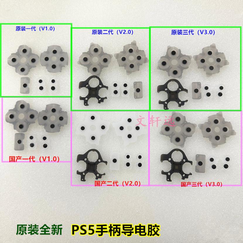 PS5 手柄导电胶 2文轩远.jpg