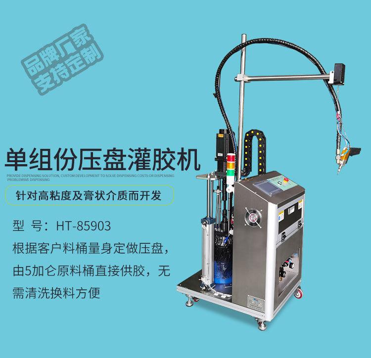 单组份压盘灌胶机