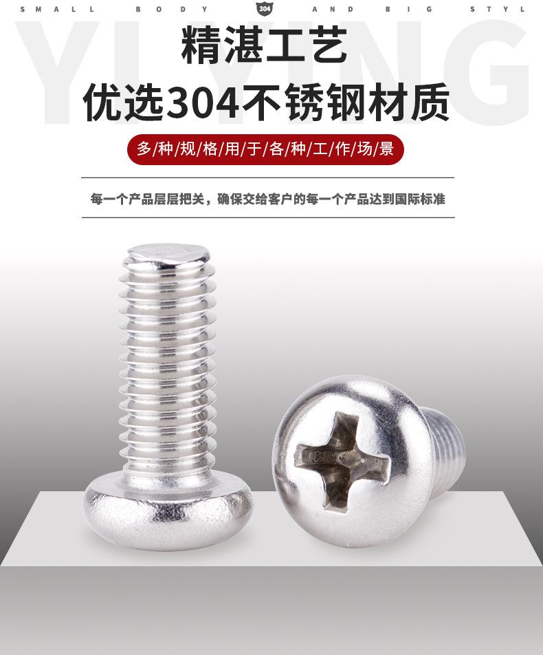 304圆头十字螺丝_05.png
