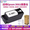 Personalización Transfronteriza Compatible con Caja de Recolección de Tinta Residual Epson C13T366100 Caja de Mantenimiento 3661 Contenedor de Tinta Residual
