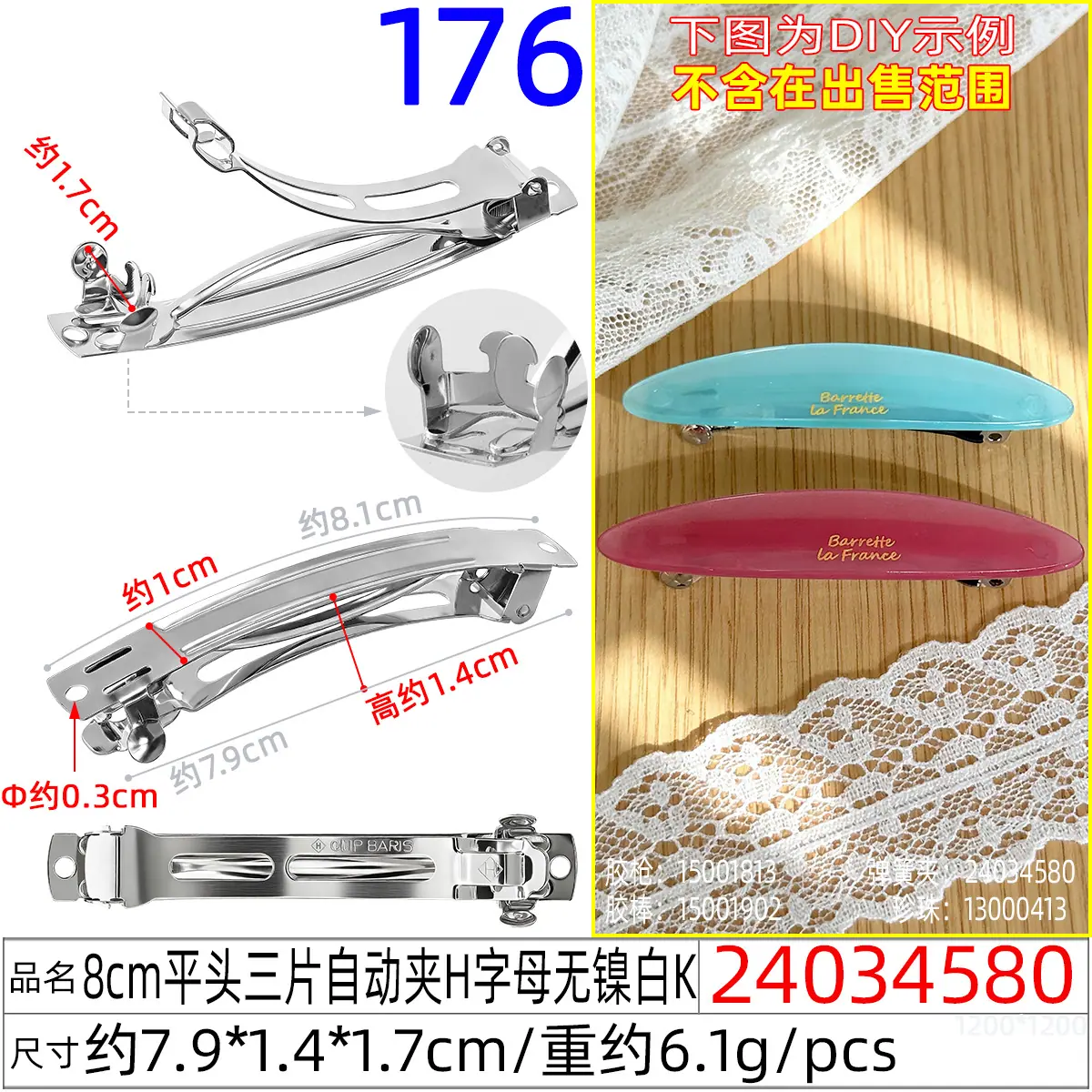24034580#8CM平头三片自动夹H字母无镍白K