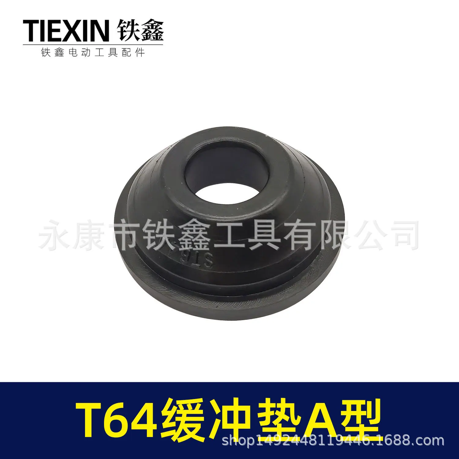 T64缓冲垫A型-02273-2.jpg
