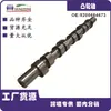 Árbol de levas transfronterizo 8200664673 es adecuado para el árbol de levas del motor Renault Dacia D4F