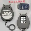 Estuche para llave de coche estuche protector para llave de motocicleta adecuado para Honda Civic Beilu estuche para llave de máquina de juegos grande lindo