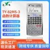 Tianyan Ty-82Ms-3A Calculadora de Funciones para Estudiantes de Secundaria Botones de Silicona Venta Directa del Fabricante Digital Multifunción