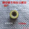 Accesorios para Cortacésped Tornillo de Rosca Inversa Desbrozadora 10mm Cabezal de Trabajo Tornillo de Fijación Desmalezadora Tuerca Engrosada