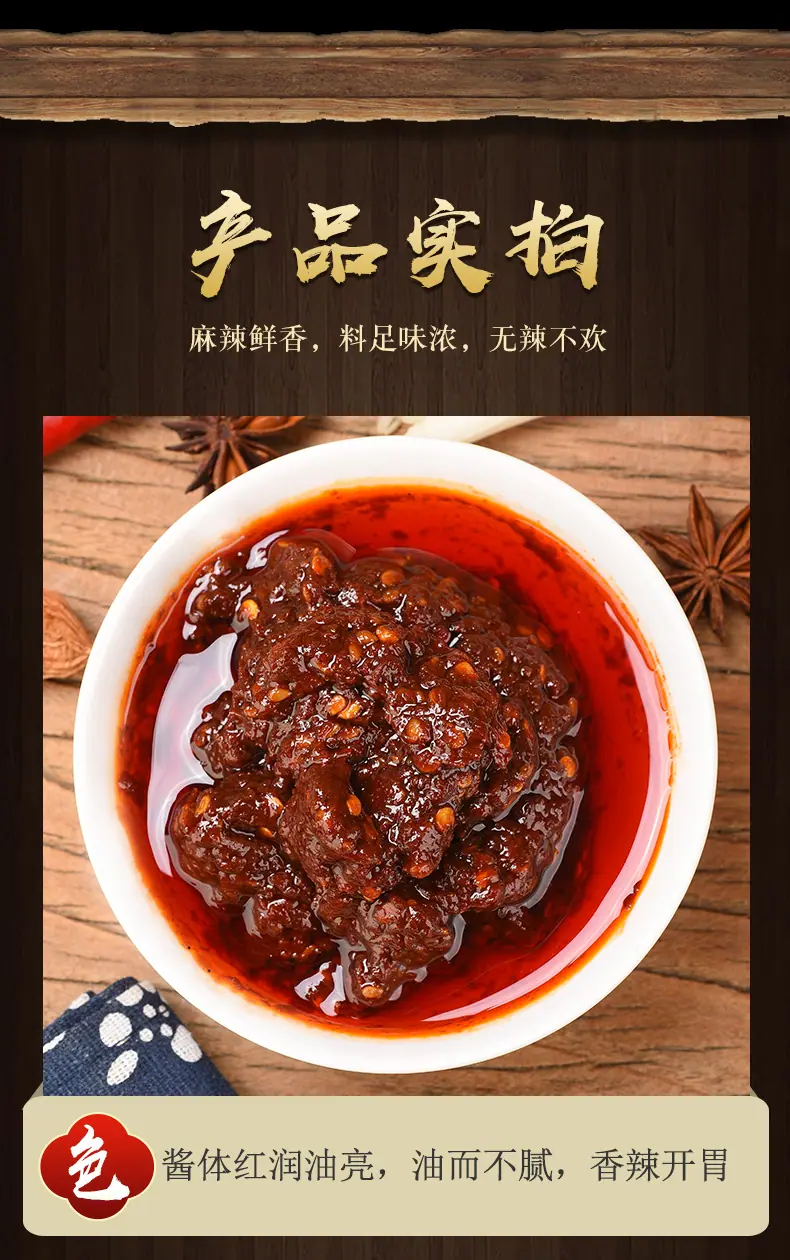 香辣酱_05