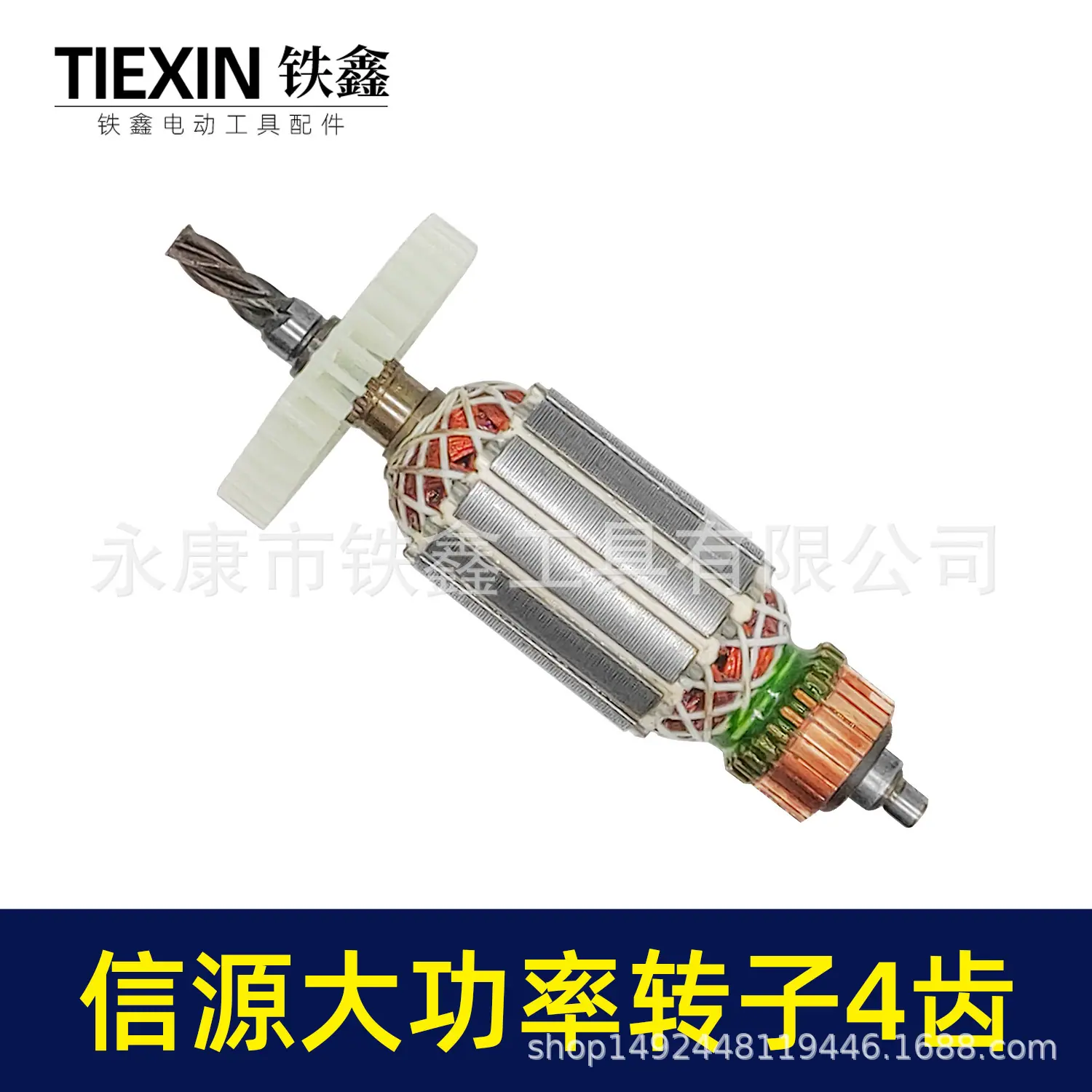 信源大功率转子4齿 02533 5.jpg