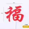 Tesoro de la suerte para la salud tarjeta de inserción de pastel de cumpleaños bendición de longevidad como Mar de China Oriental decoración roja de felicidad serie de celebración de cumpleaños