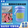 Molde de Silicona de Grado Alimenticio Tipo Ab para Figuras, Joyería y Moldes de Comida; Materias Primas de Silicona para Transferencia de Moldes y Silicona Líquida