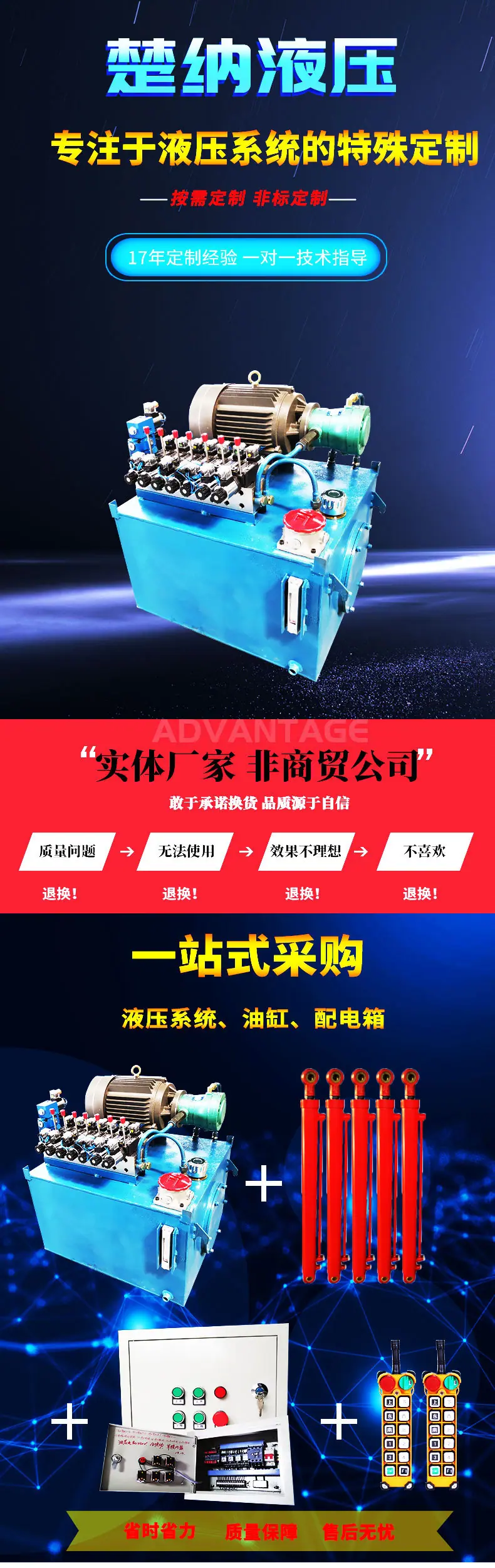 楚纳液压站详情页(上半部分)_01.jpg