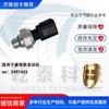 Adecuado para Dongfeng Tianlong Hercules Tianjin Motor Cummins Sensor de Presión 5491435