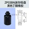 Ventosa de Succión al Vacío ZPT Brazo Robótico Industrial SMC Miniatura Diminuto Industrial ZP02US Tipo Mini Cabeza de Ventosa de Silicona