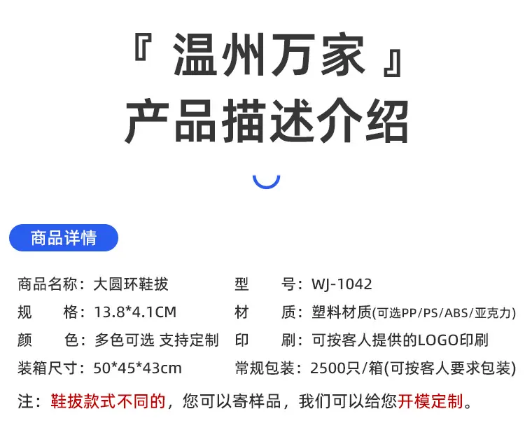 1042号大圆环鞋拔