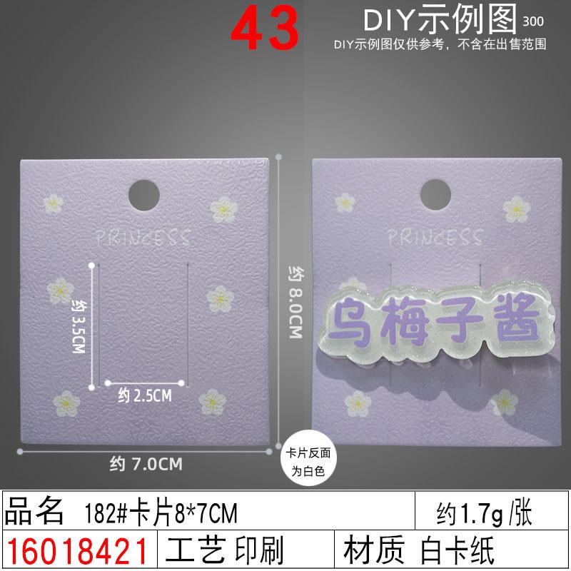 16018421#182#卡片8×7CM