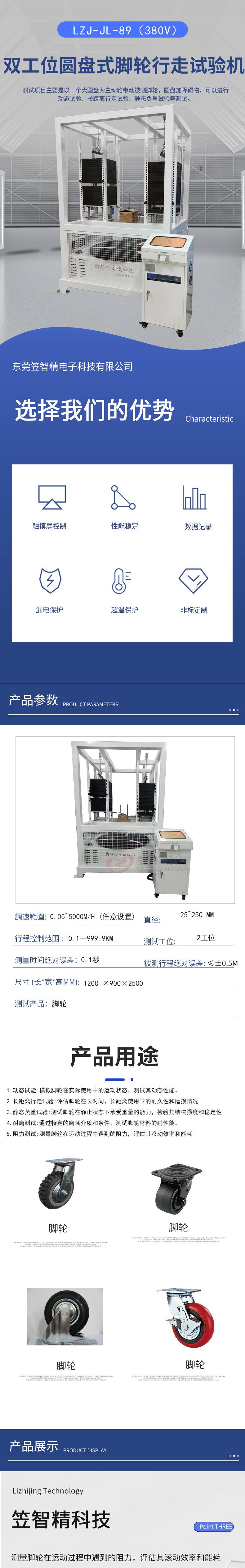 双工位圆盘式脚轮行走试验机详情页_01