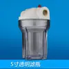 Botella de filtro de 5 pulgadas con dientes de cobre de 4 puntos, pared engrosada, válvula de alivio de presión, conexión interna americana de 6 puntos, botella de filtro transparente AS
