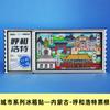 [Boleto de Sello] Sellos Originales Pegatinas para Refrigerador National City Boleto de Atracciones Nanjing Guangzhou Chengdu Pegatinas para Refrigerador