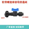 16 Conector de Cinta de Riego por Goteo Válvula de Desvío Tuerca de Bloqueo Anillo de Tracción Conector en T Interruptor Lista Completa de Accesorios para Tuberías de Riego por Goteo Agrícola