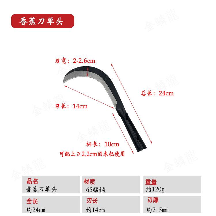 香蕉刀单头.jpg
