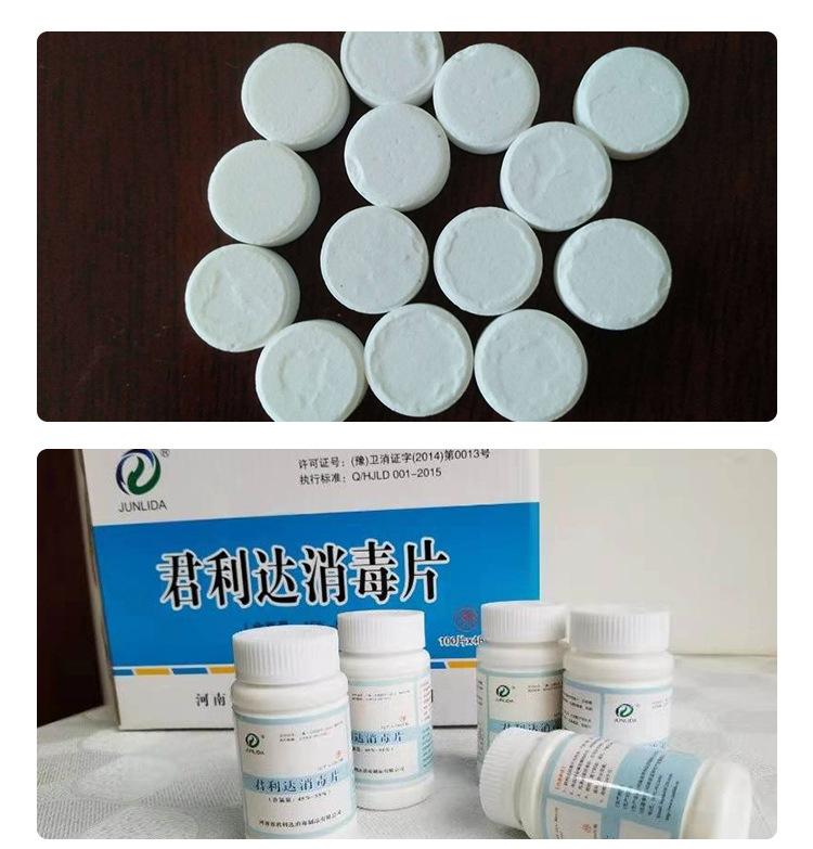84消毒片_11