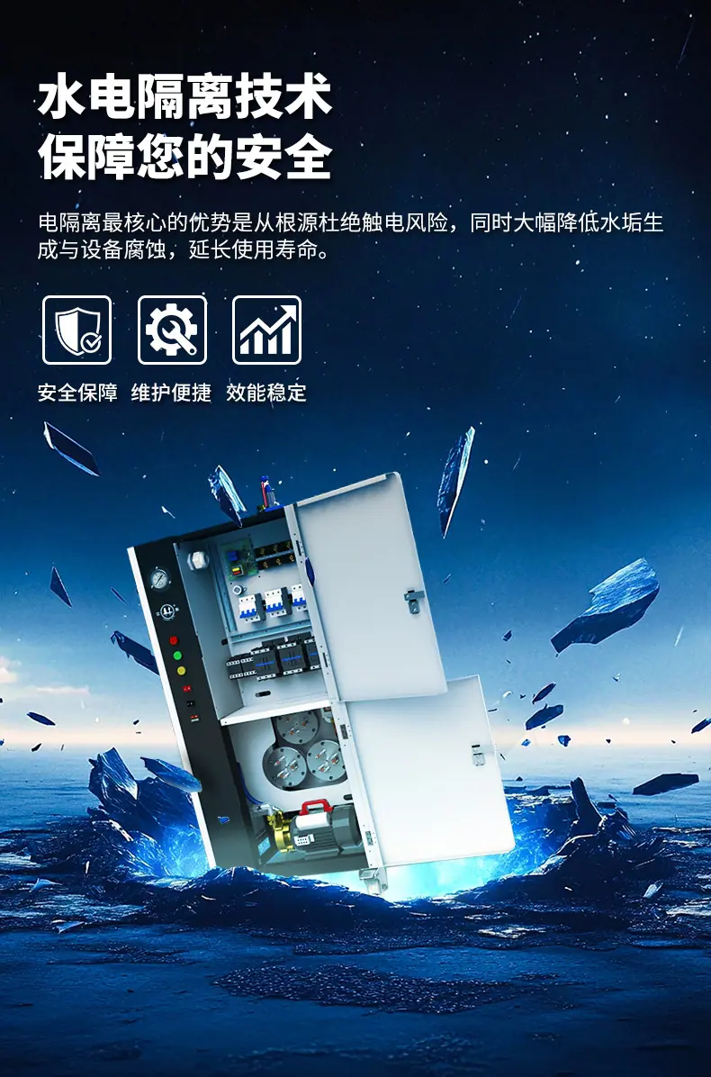 水电隔离技术