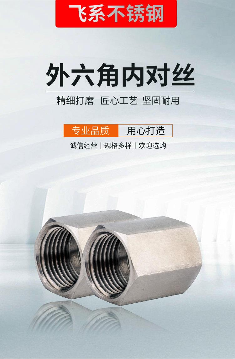 304不锈钢内丝直通