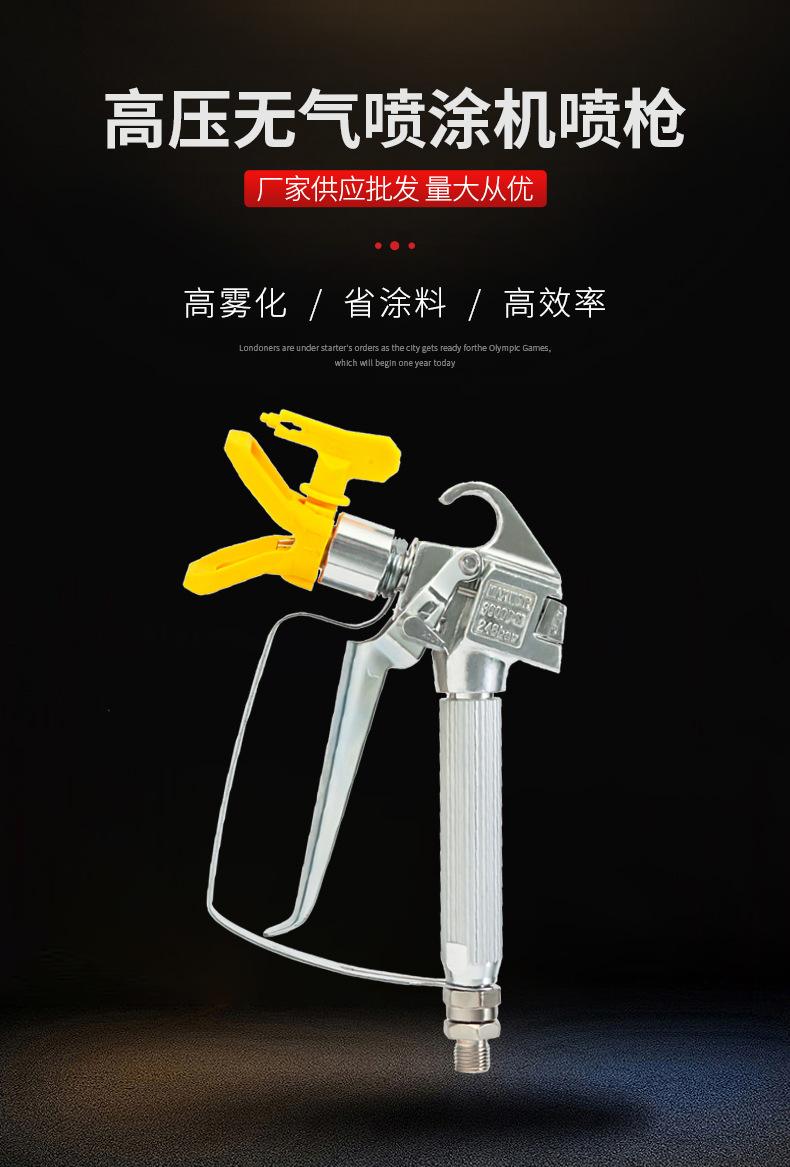 喷涂机喷枪_01.jpg