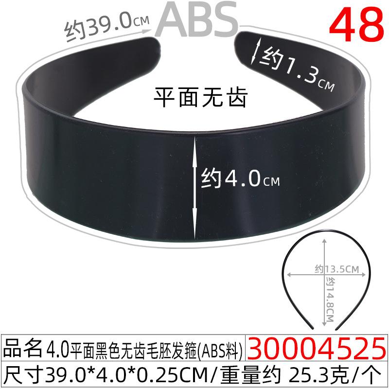 30004525#4.0CM无齿黑色毛胚发箍.jpg