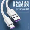 Cable de datos de carga súper rápida TYPE-C 5A para teléfono móvil Huawei Xiaomi cable de datos de carga súper rápida 5A tipo-c
