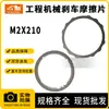 Piezas de Excavadora Placa de Fricción M2X210 es Adecuada para Komatsu Pc/Modern R/Daewoo Dx /Hitachi Zx 60-7