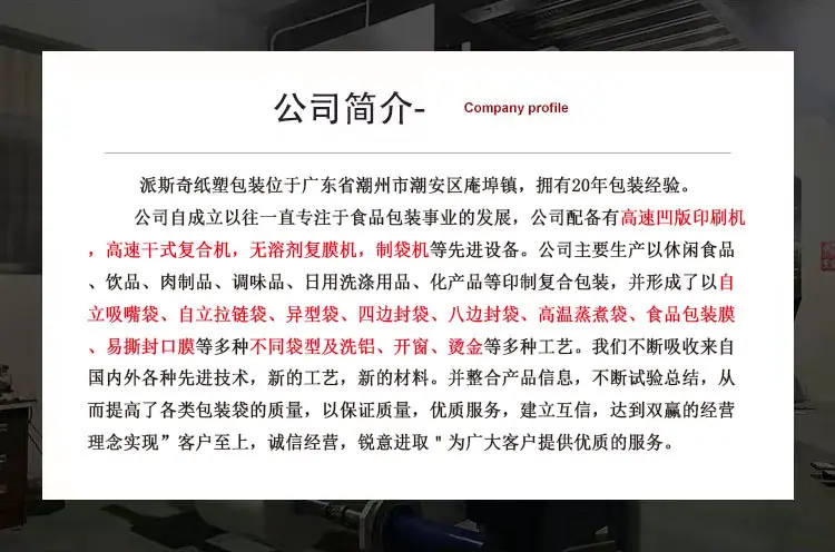 手机端公司简介